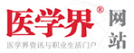 醫學界