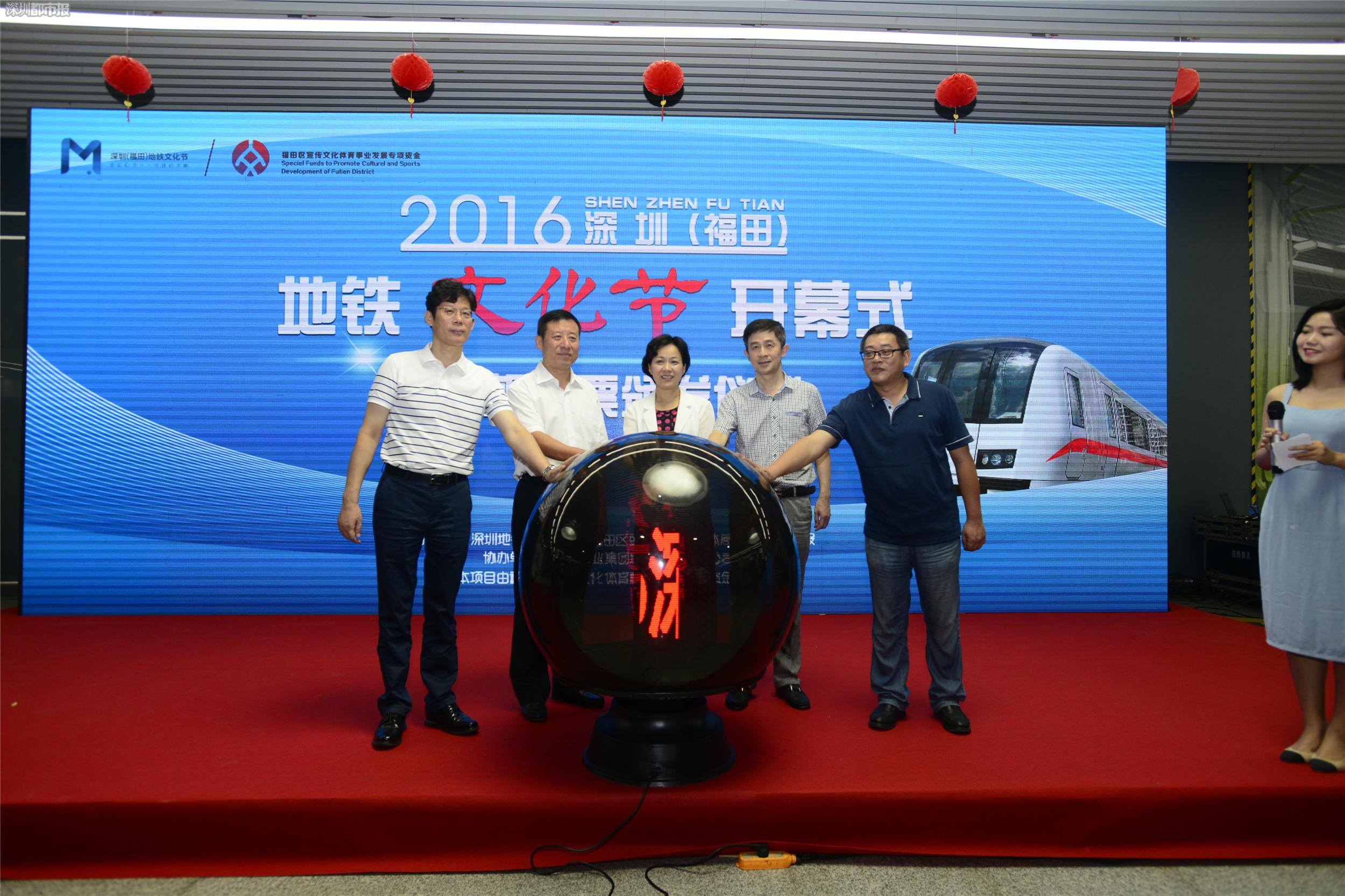 2016深圳（福田）地鐵文化節開幕，深圳文化創新又添新名片
