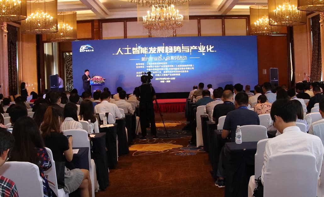新興產業百人會“人工智能發展趨勢與產業化論壇”成功召開