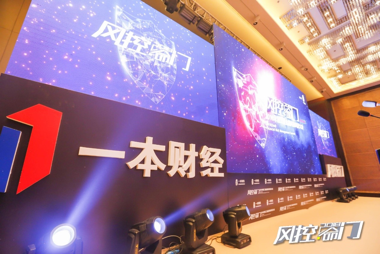 100位CRO齊聚一本財經金融科技風控大會，共議行業痛點與未來