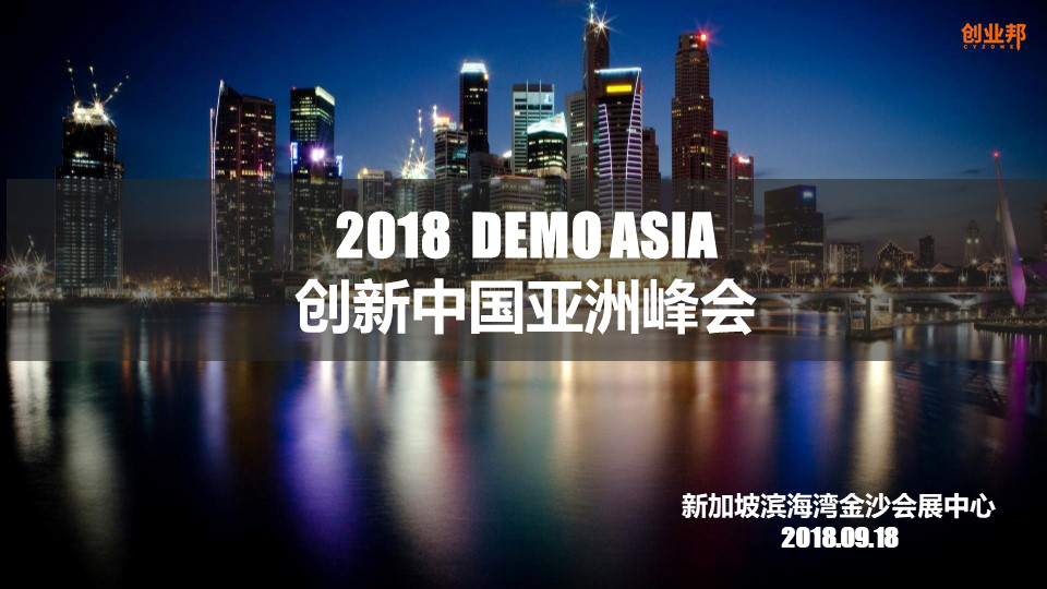 “特金會”后，創業邦將在新加坡干一件大事