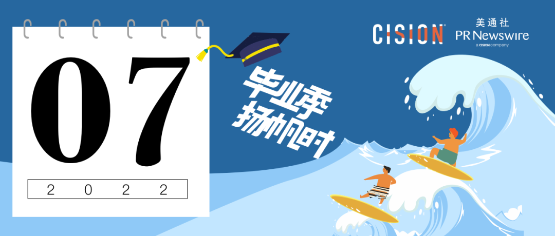 下半年開局，企業必追的7月傳播熱點 | 七月公關傳播月歷