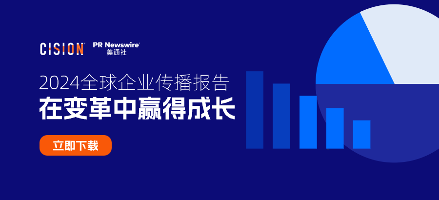 2024全球企業傳播報告