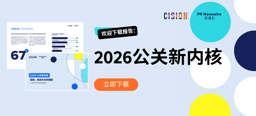 2026公關新內核