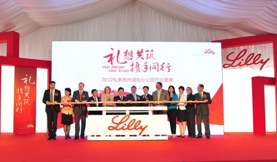 禮來蘇州第二工廠開業盛典